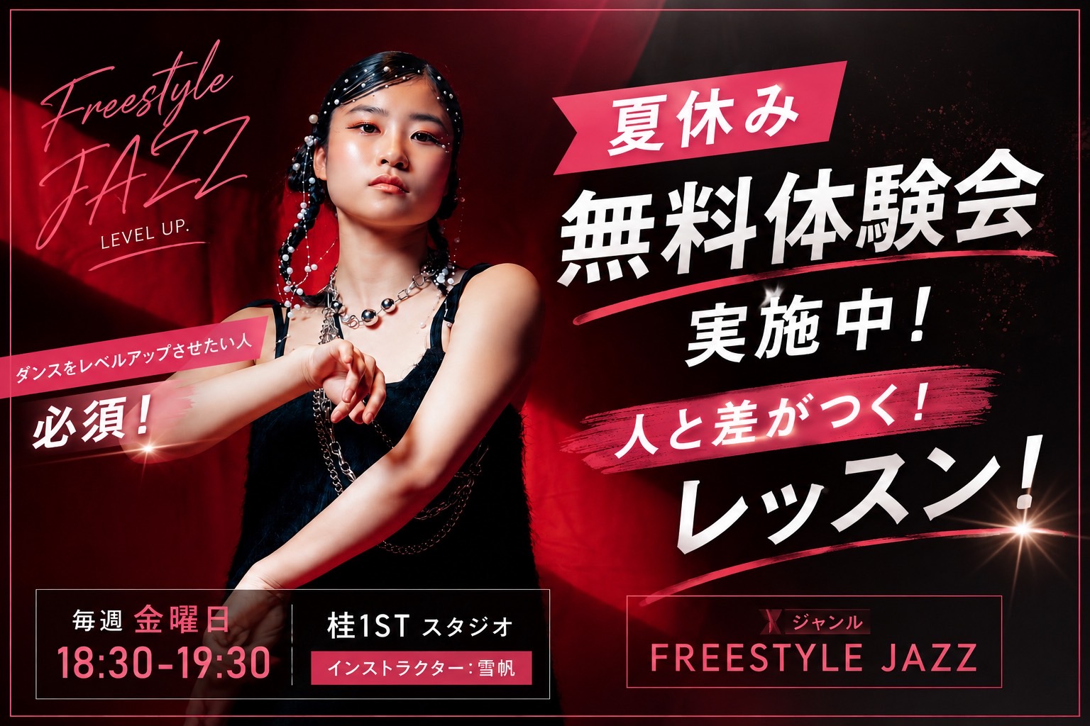「踊れる」だけじゃない。“魅せられるダンサー”を育てたい。
